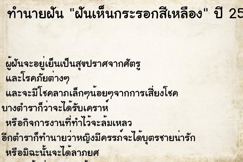 ทำนายฝัน ฝันเห็นกระรอกสีเหลือง