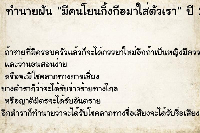 ทำนายฝัน #ทำนายฝัน #มีคนโยนกิ้งกือมาใส่ตัวเรา  เลขนำโชค 