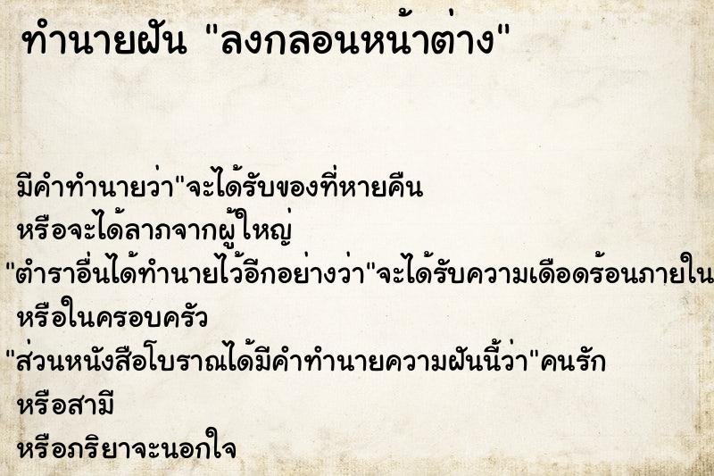 ทำนายฝัน ลงกลอนหน้าต่าง