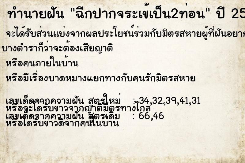 ทำนายฝัน ฉีกปากจระเข้เป็น2ท่อน