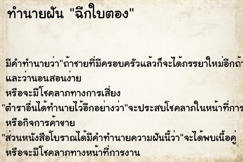 ทำนายฝัน ฉีกใบตอง