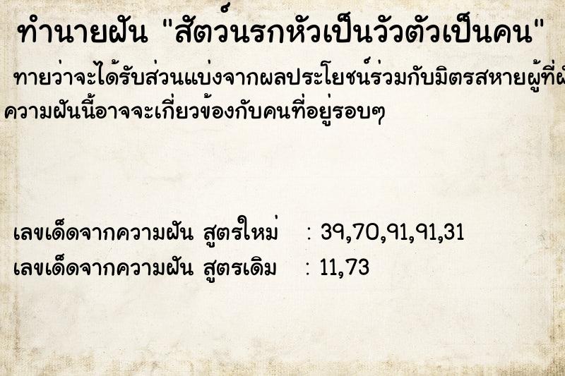 ทำนายฝัน สัตว์นรกหัวเป็นวัวตัวเป็นคน