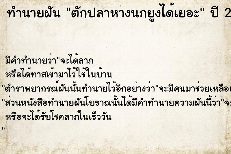 ทำนายฝัน ตักปลาหางนกยูงได้เยอะ  เลขนำโชค 