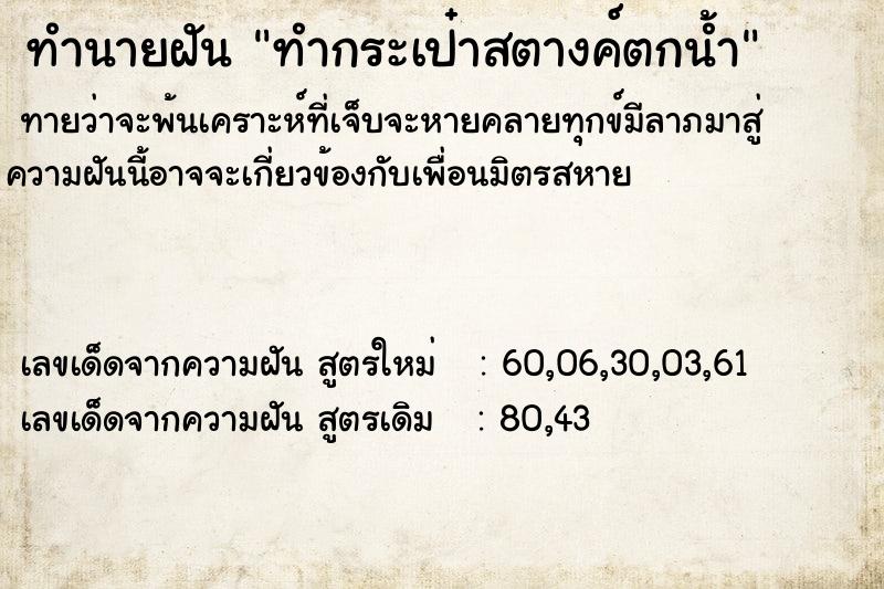 ทำนายฝัน ทำกระเป๋าสตางค์ตกน้ำ