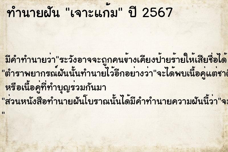 ทำนายฝัน #ทำนายฝัน #เจาะแก้ม  เลขนำโชค 