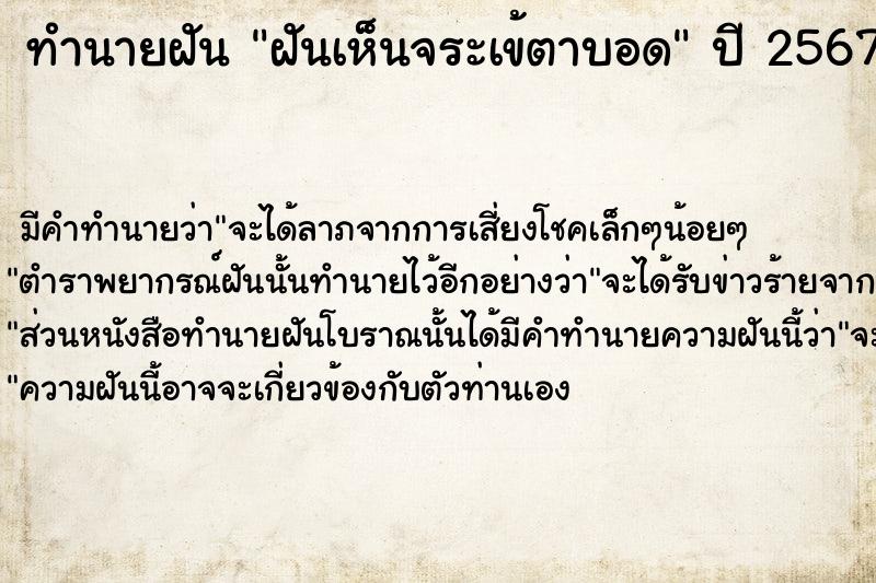 ทำนายฝัน ฝันเห็นจระเข้ตาบอด