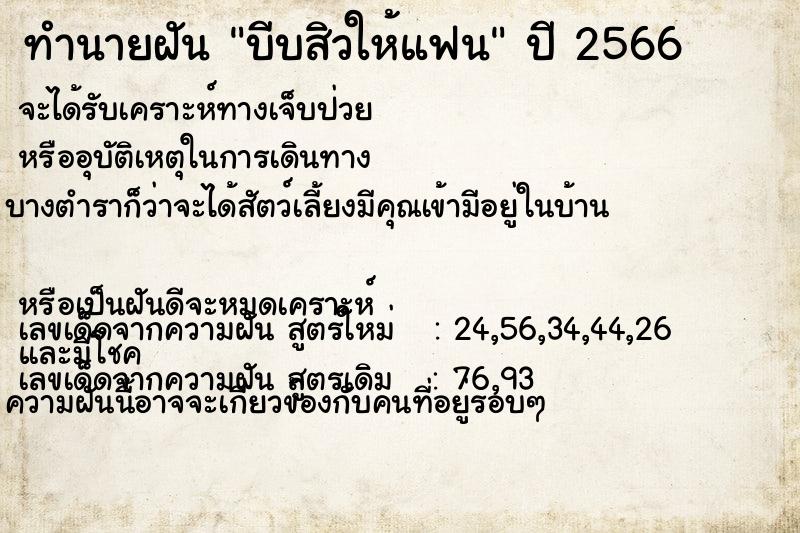 ทำนายฝัน บีบสิวให้แฟน  เลขนำโชค 