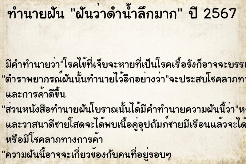 ทำนายฝัน ฝันว่าดำน้ำลึกมาก  เลขนำโชค 