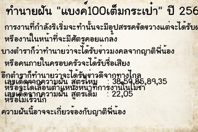 ทำนายฝัน แบงค์100เต็มกระเป๋า