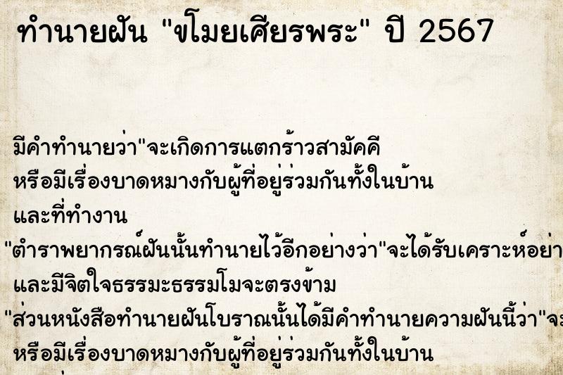 ทำนายฝัน ขโมยเศียรพระ