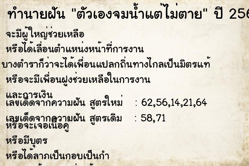 ทำนายฝัน ตัวเองจมน้ำแต่ไม่ตาย  เลขนำโชค 