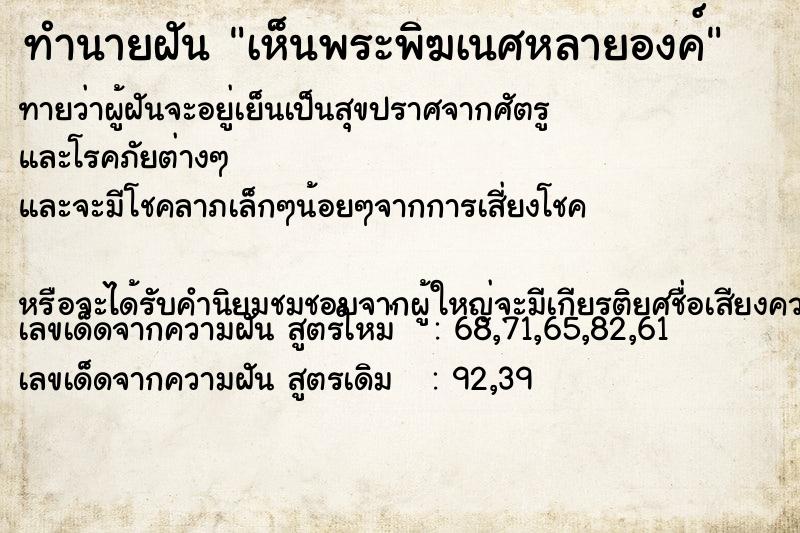 ทำนายฝัน เห็นพระพิฆเนศหลายองค์