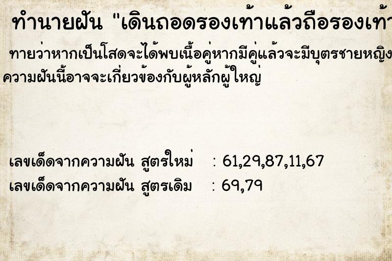 ทำนายฝัน เดินถอดรองเท้าแล้วถือรองเท้าลุยน้ำโคลนสกปรก