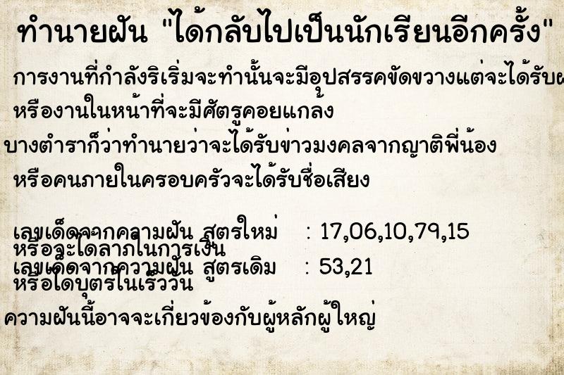 ทำนายฝัน #ทำนายฝัน #ทำนายฝันได้กลับไปเป็นนักเรียนอีกครั้ง  เลขนำโชค 