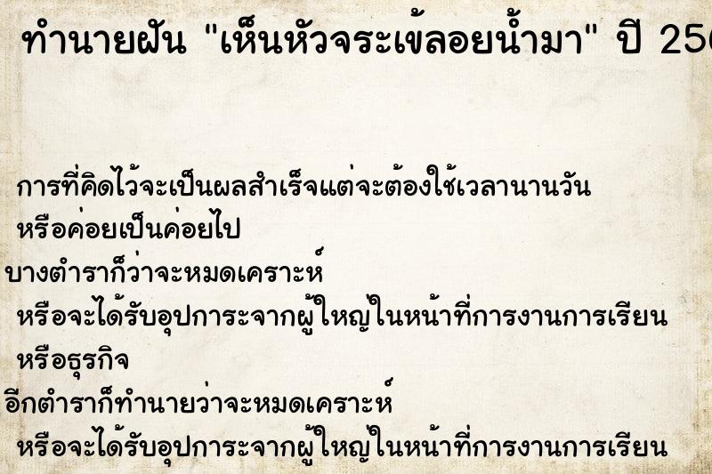 ทำนายฝัน เห็นหัวจระเข้ลอยน้ำมา