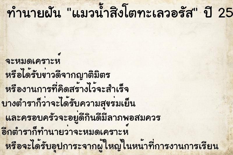 ทำนายฝัน แมวน้ำสิงโตทะเลวอรัส