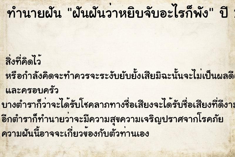 ทำนายฝัน ฝันฝันว่าหยิบจับอะไรก็พัง