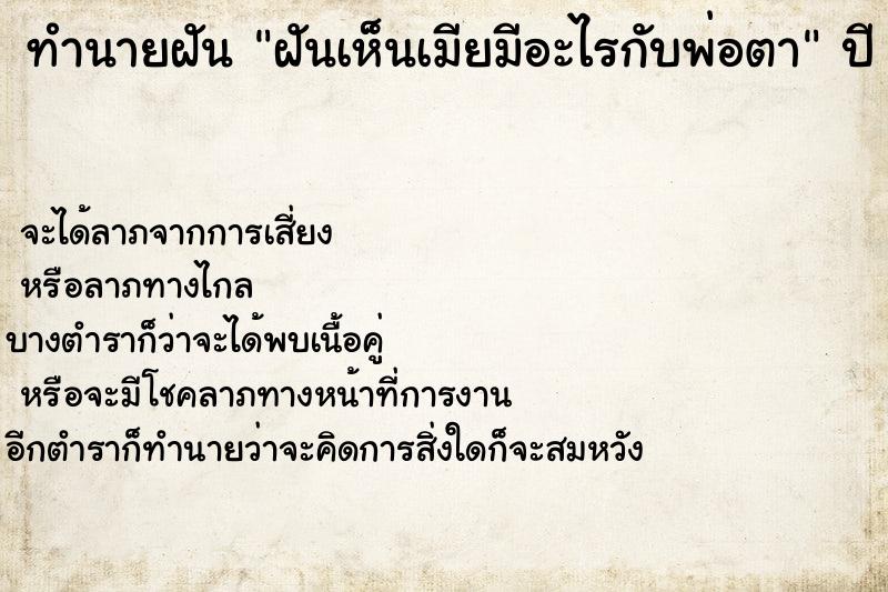 ทำนายฝัน ฝันเห็นเมียมีอะไรกับพ่อตา