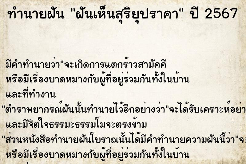 ทำนายฝัน #ทำนายฝัน #ฝันเห็นสุริยุปราคา  เลขนำโชค 