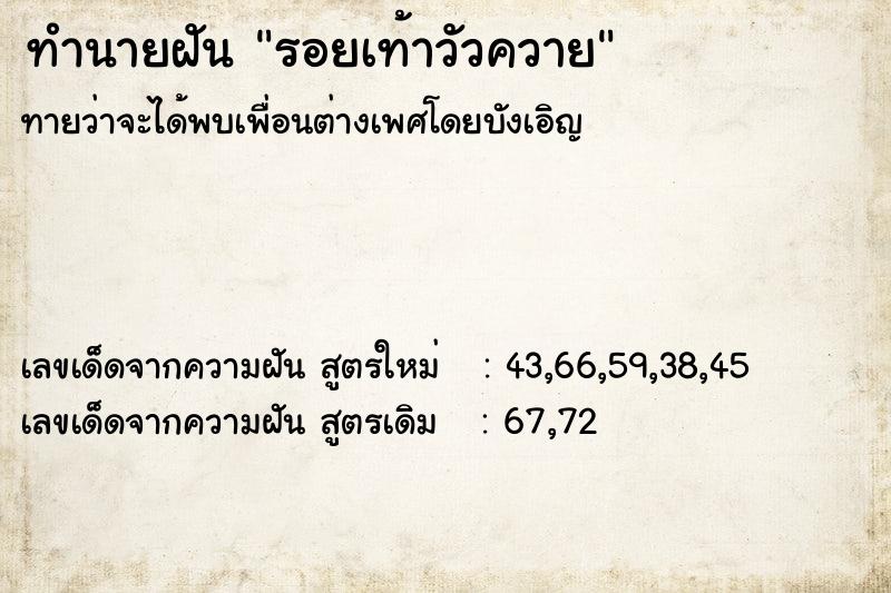 ทำนายฝัน รอยเท้าวัวควาย