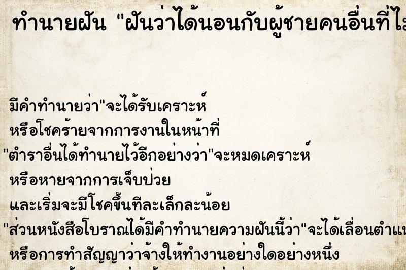 ทำนายฝัน ฝันว่าได้นอนกับผู้ชายคนอื่นที่ไม่ใช่สามี  เลขนำโชค 