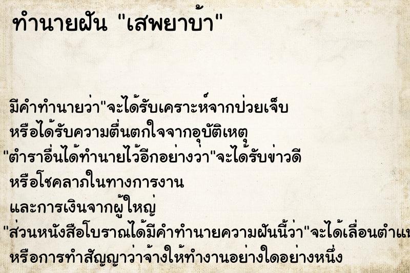 ทำนายฝัน เสพยาบ้า  เลขนำโชค 