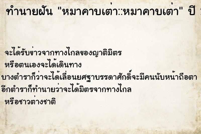 ทำนายฝัน หมาคาบเต่า::หมาคาบเต่า