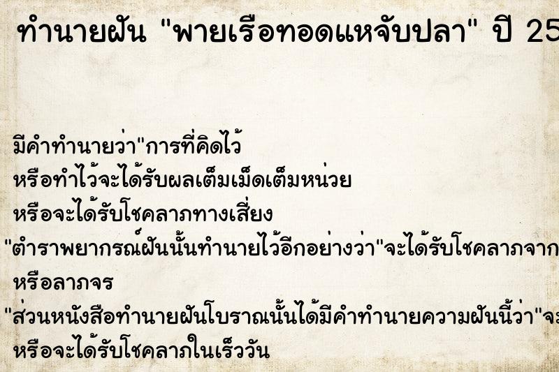 ทำนายฝัน พายเรือทอดแหจับปลา