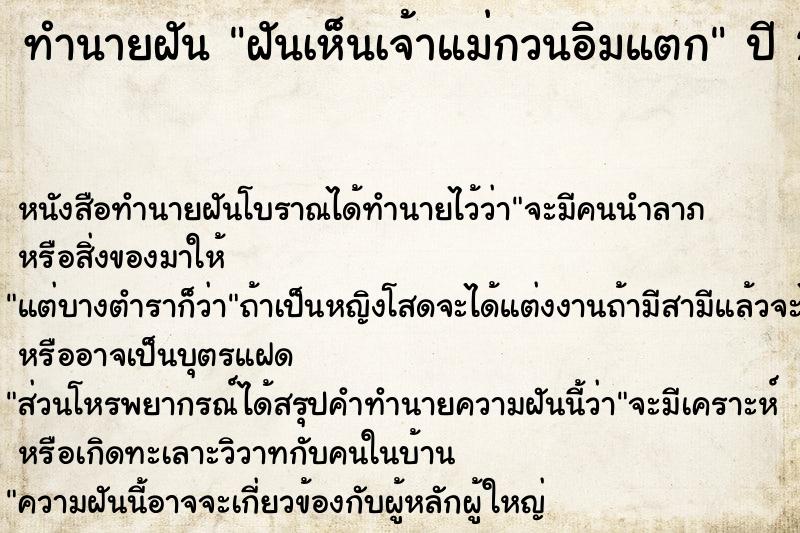 ทำนายฝัน ฝันเห็นเจ้าแม่กวนอิมแตก