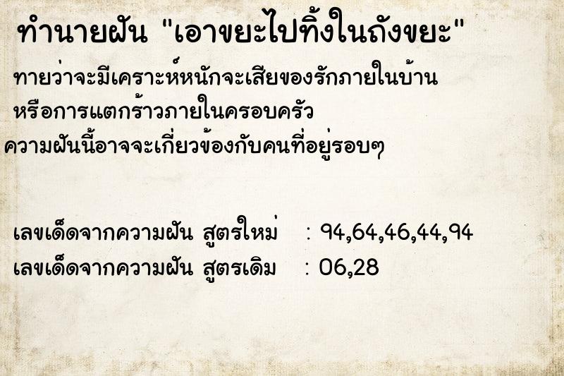 ทำนายฝัน เอาขยะไปทิ้งในถังขยะ