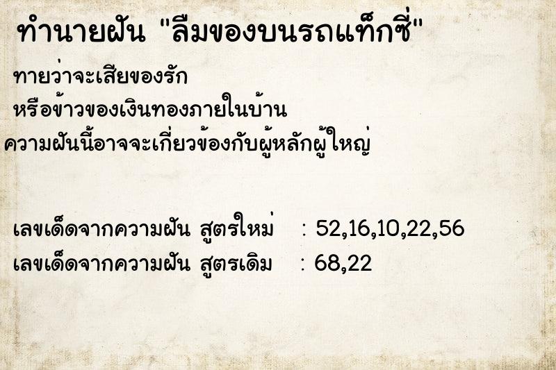 ทำนายฝัน ลืมของบนรถแท็กซี่