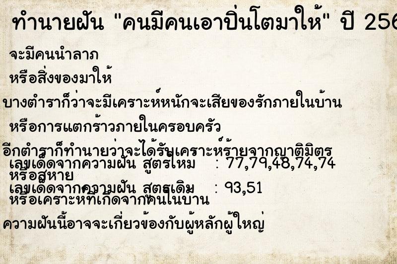 ทำนายฝัน คนมีคนเอาปิ่นโตมาให้  เลขนำโชค 