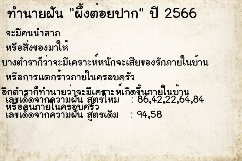 ทำนายฝัน ผึ้งต่อยปาก ตำราโบราณ แม่นที่สุดในโลก