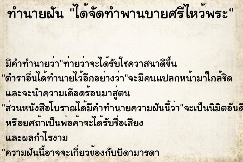 ทำนายฝัน ได้จัดทำพานบายศรีไหว้พระ