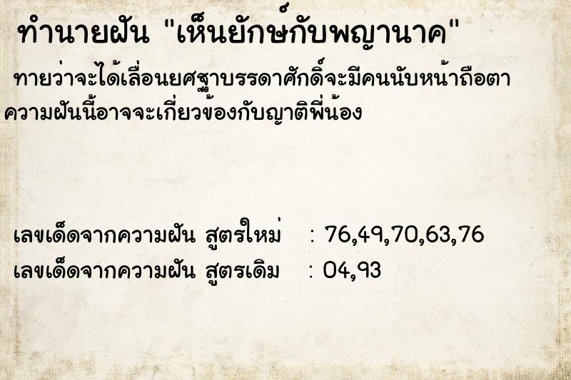 ทำนายฝัน เห็นยักษ์กับพญานาค