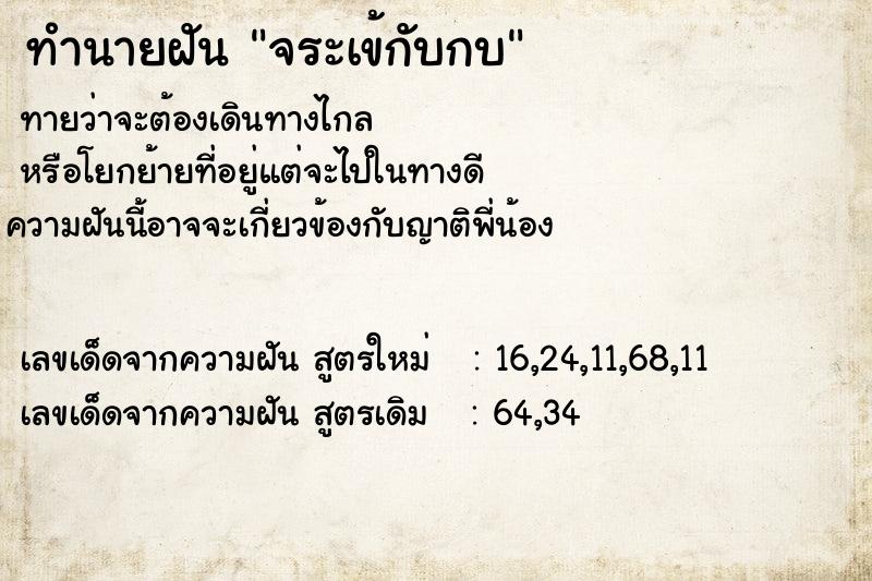 ทำนายฝัน จระเข้กับกบ