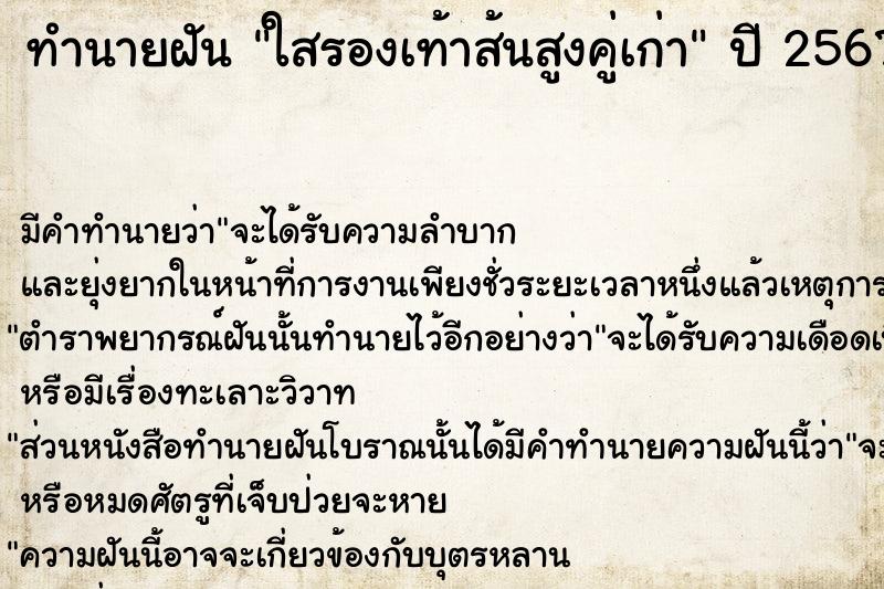 ทำนายฝัน #ทำนายฝัน #ใสรองเท้าส้นสูงคู่เก่า  เลขนำโชค 