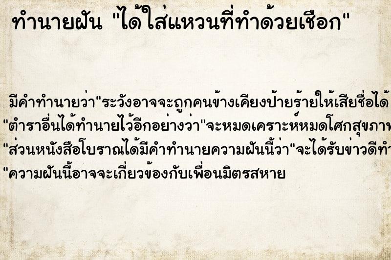 ทำนายฝัน ได้ใส่แหวนที่ทำด้วยเชือก