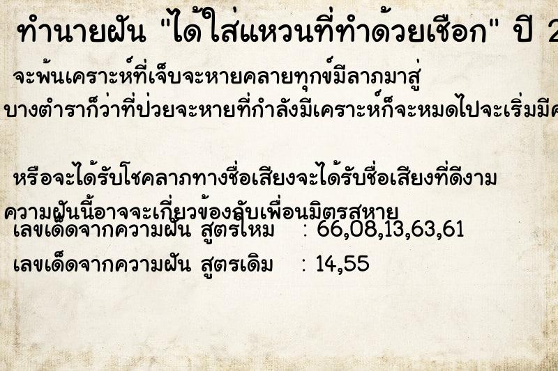 ทำนายฝัน ได้ใส่แหวนที่ทำด้วยเชือก  เลขนำโชค 