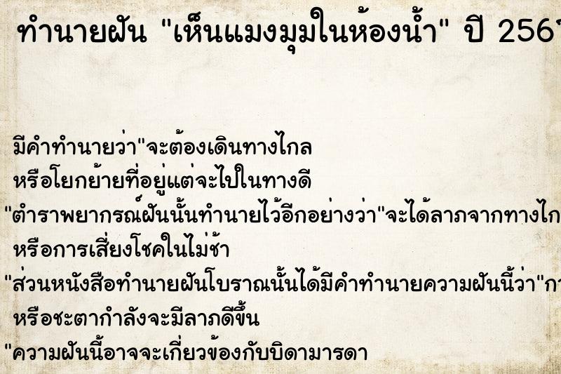 ทำนายฝัน #ทำนายฝัน #เห็นแมงมุมในห้องน้ำ  เลขนำโชค 