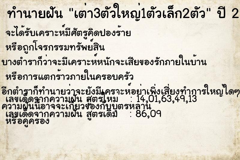 ทำนายฝัน เต่า3ตัวใหญ่1ตัวเล็ก2ตัว