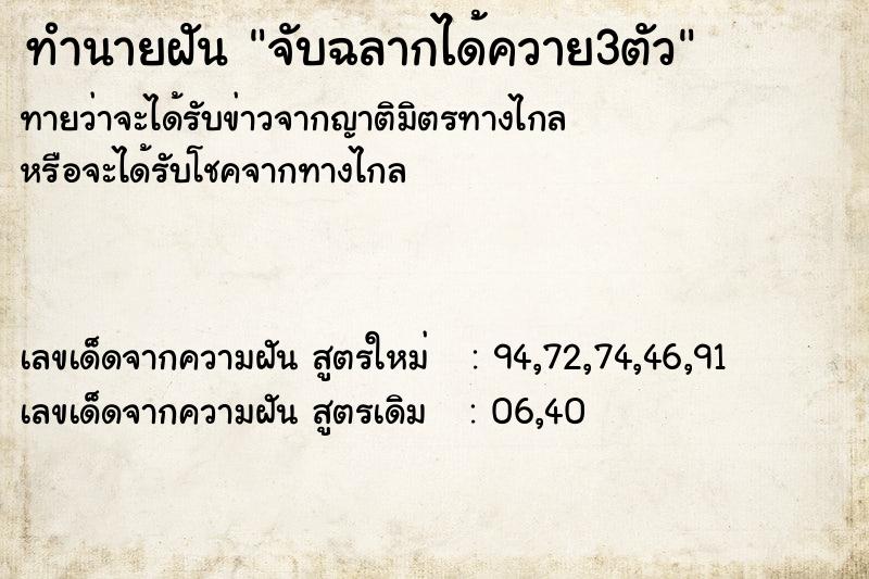 ทำนายฝัน จับฉลากได้ควาย3ตัว