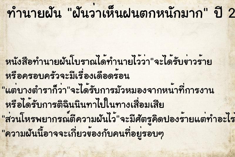 ทำนายฝัน ฝันว่าเห็นฝนตกหนักมาก  เลขนำโชค 