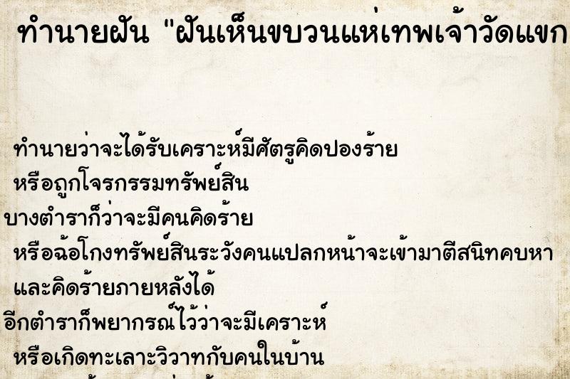 ทำนายฝัน ฝันเห็นขบวนแห่เทพเจ้าวัดแขก