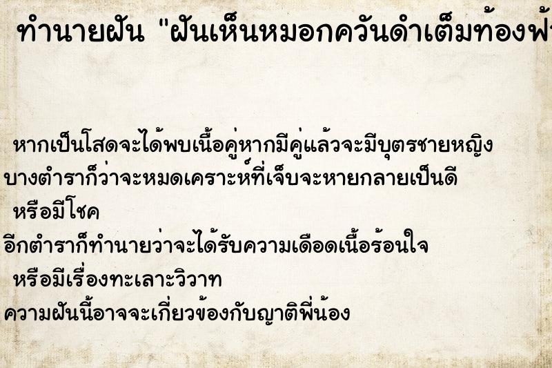 ทำนายฝัน ฝันเห็นหมอกควันดำเต็มท้องฟ้า