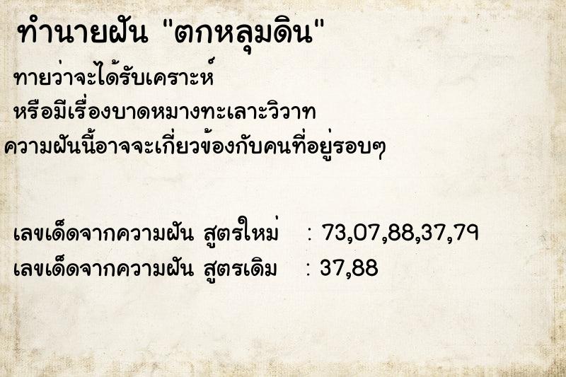 ทำนายฝัน ตกหลุมดิน