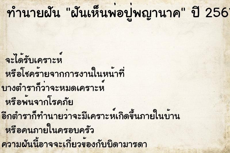 ทำนายฝัน ฝันเห็นพ่อปู่พญานาค