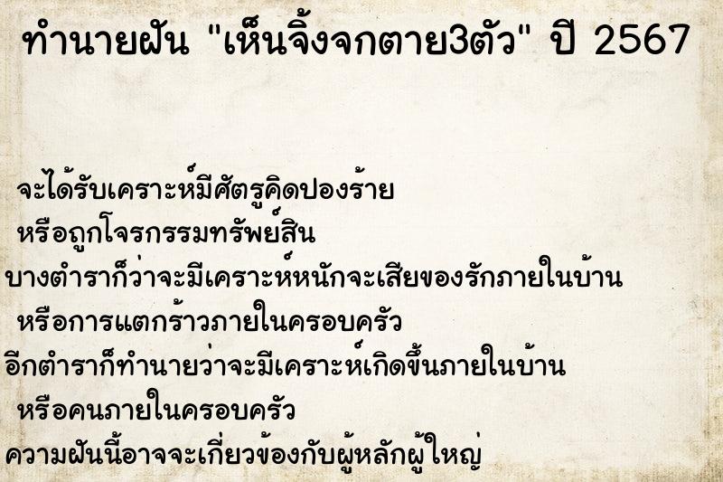 ทำนายฝัน เห็นจิ้งจกตาย3ตัว