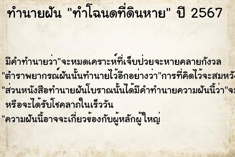 ทำนายฝัน ทำโฉนดที่ดินหาย