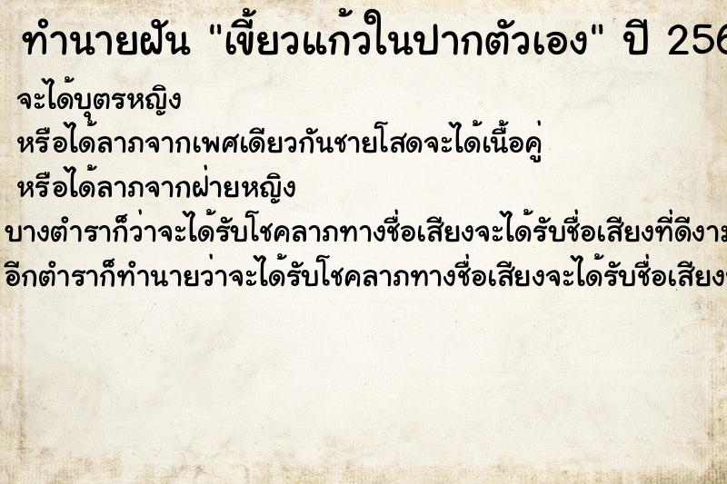 ทำนายฝัน เขี้ยวแก้วในปากตัวเอง  เลขนำโชค 